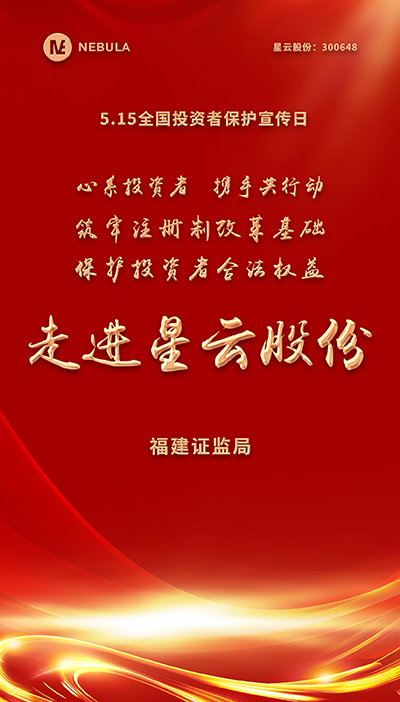 2022“5·15全国投资者保护宣传日·走进上市公司系列”活动在tqb谈球吧股份举办-1.jpg