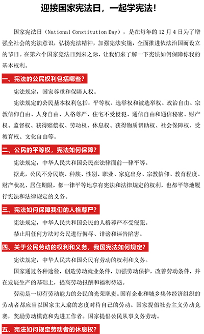 迎接国家宪法日，一起学宪法！-1.jpg