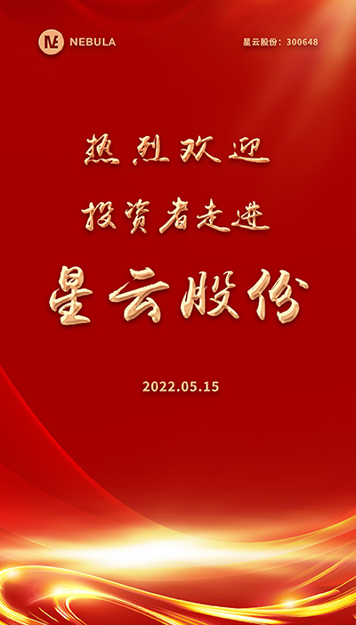 2022“5·15全国投资者保护宣传日·走进上市公司系列”活动在tqb谈球吧股份举办-2.jpg
