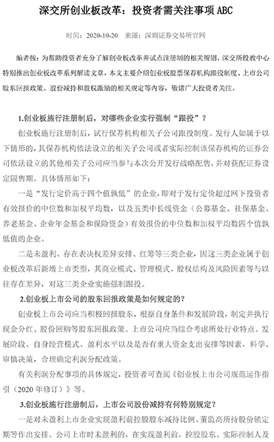 深交所创业板改革：上市公司信息披露 ABC-1.jpg